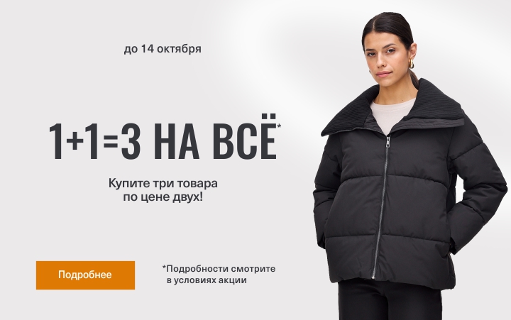 1+1=3 на всё!